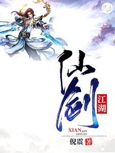 仙剑江湖