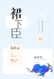 認栽/裙下臣