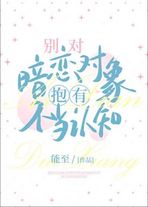 别对白月光有不当认知