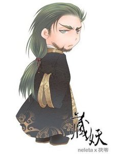 藏妖(出书版)