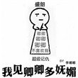 我見卿卿多嫵媚