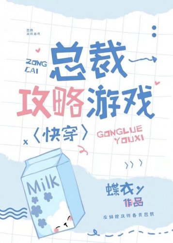 快穿總裁攻略遊戲