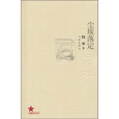 尘埃落定